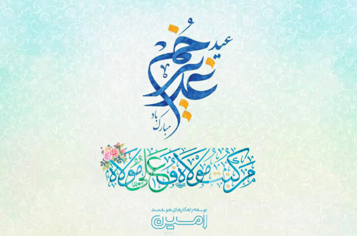 happy eid ghadir khum